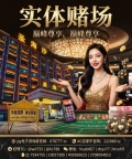 缅甸赌场开户中心