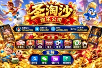 圣淘沙娱乐赌场线上总代理QQ：3874447568