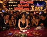 华纳国际赌场线上总代理QQ:3874447568